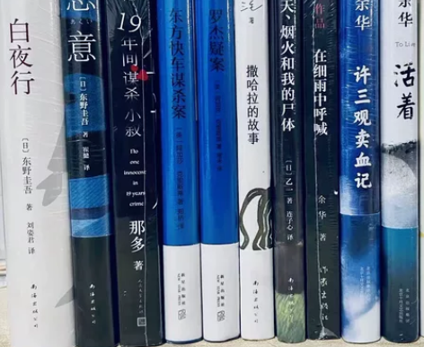 云边有个小卖部 白夜行 围城 ...