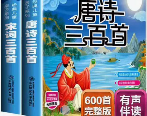 唐诗宋词三百首全集300首 注音版幼儿启蒙...