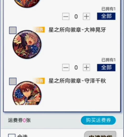 换es的星向吧唧，图上全部换三毛稿斑，希望...