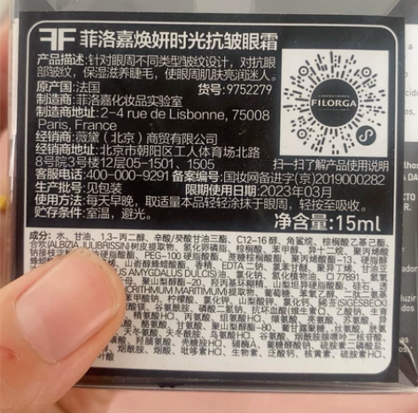 菲洛嘉抗皱眼霜，全新带塑封，出给需要的姐妹...