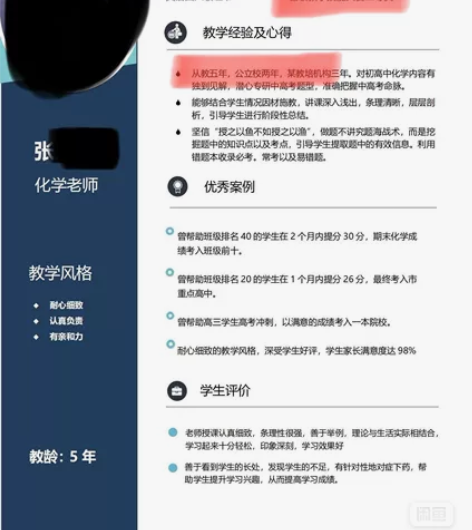 高中化学一对一 教龄5年,公立两年,机构3年