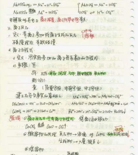 高中化学高考化学资料学霸手写笔记高考复习必...