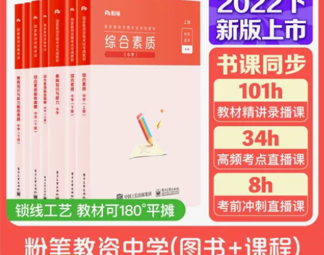 粉笔教资考试资料中学2022教师证资格用书...