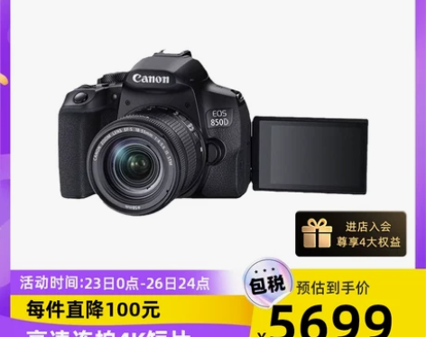 自营Canon/佳能EOS 850D单反相...