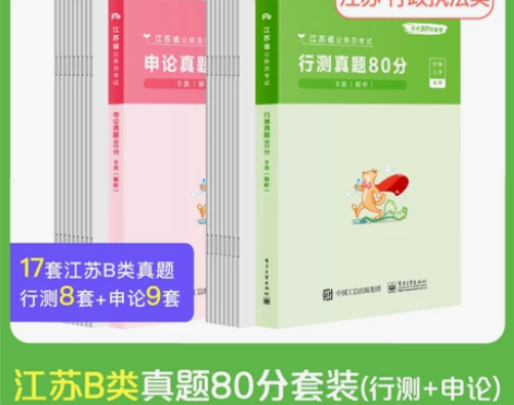 公考2023江苏省考 感兴趣的话点“我想要...