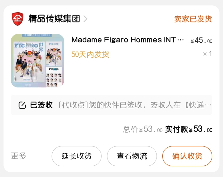 【出】INTO1费加罗的杂志