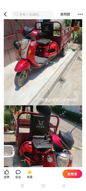 求购110摩托三轮车