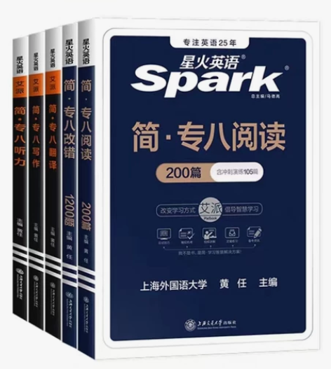 星火英语专八2022全套专项训练资料专业英...