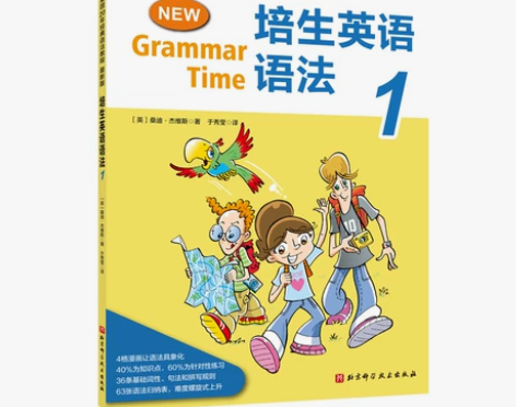 正版《培生英语语法》 9岁+,从培生教育集...