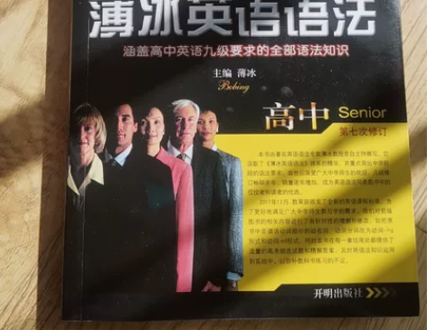 高中英语语法 彩页 全新 包邮
