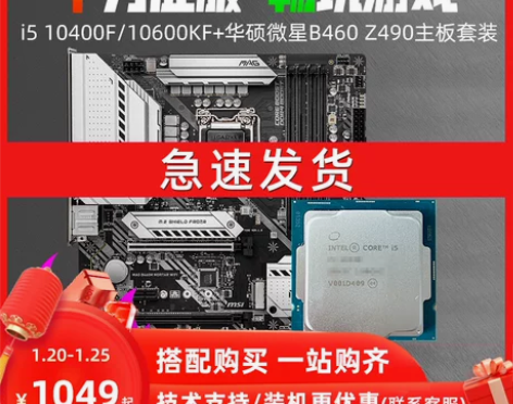 英特尔I5-10400F/10500/10...