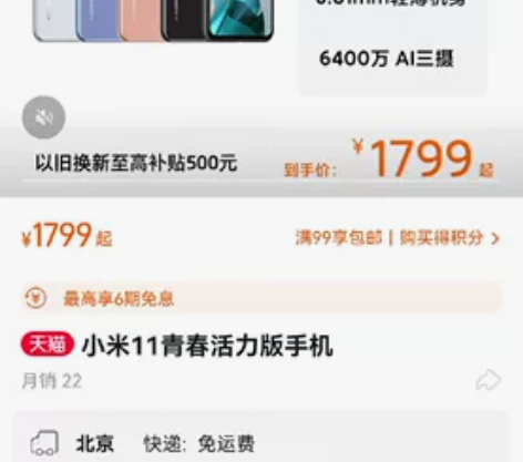 小米11青春活力板，8+128 清凉薄荷，...