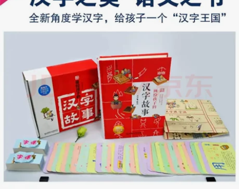 正版包邮画给孩子的汉字故事附字课 探寻汉字...