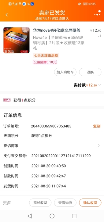 华为nova4e手机钢化膜两张加一张后膜，...