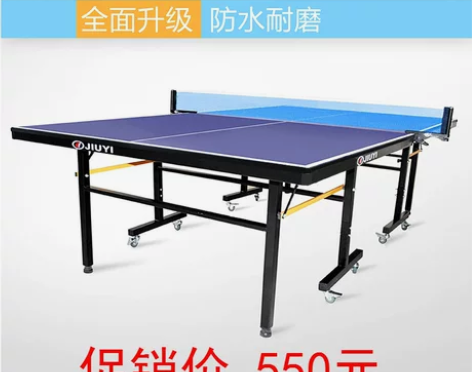 正品 久谊牌 乒乓球桌家用 折叠乒乓球...
