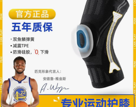 匹克篮球护膝运动男膝盖护具装备跳绳跑步健身...