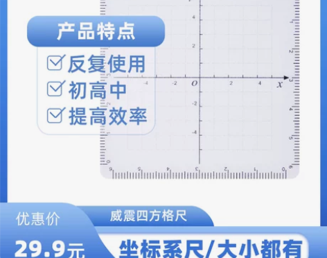 威震四方格尺大坐标系小坐标系透明尺共三把函...