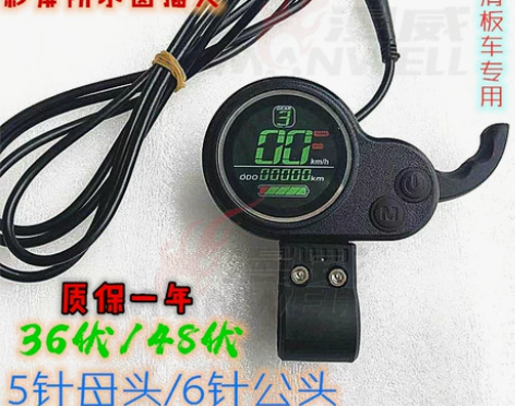 电动滑板车 适用于阿尔郎智浦 仪表 液晶...