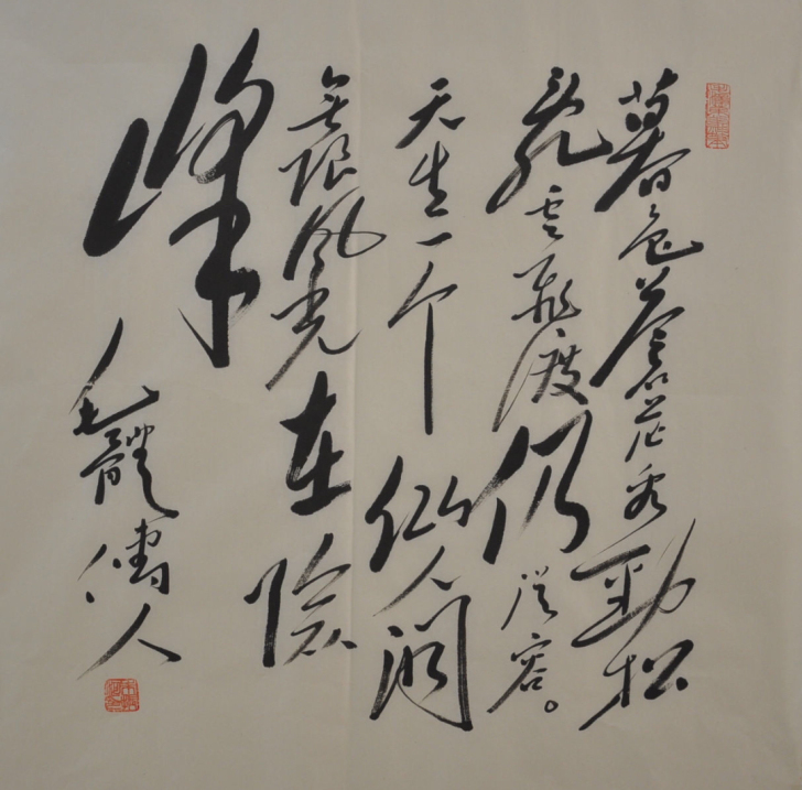 （所有书画一千三幅）朱龙毛体书法2
