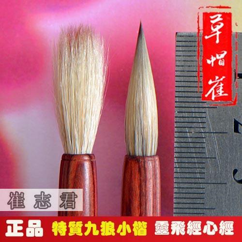 草帽崔 毛笔 用过5、6次。本人喜欢买笔...