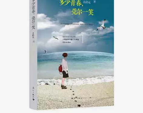 多少青春.莞尔一笑 多少青春.莞尔一笑 漓...