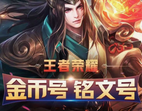 王者荣耀永久金币号铭文号水晶号 韩信夏洛特...