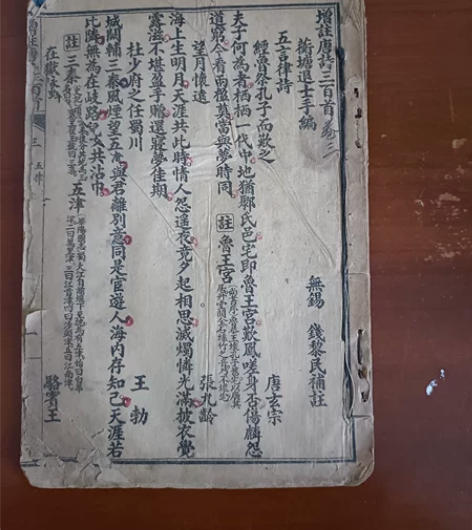增订唐诗三百首二卷,前后封面缺失,内页完整...