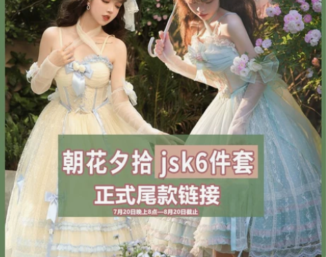 【朝花夕拾jsk薄荷色6件套s码大全套】 ...