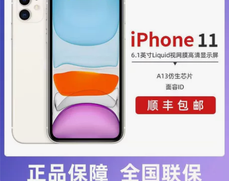 Apple/苹果 iPhone 11 全网...