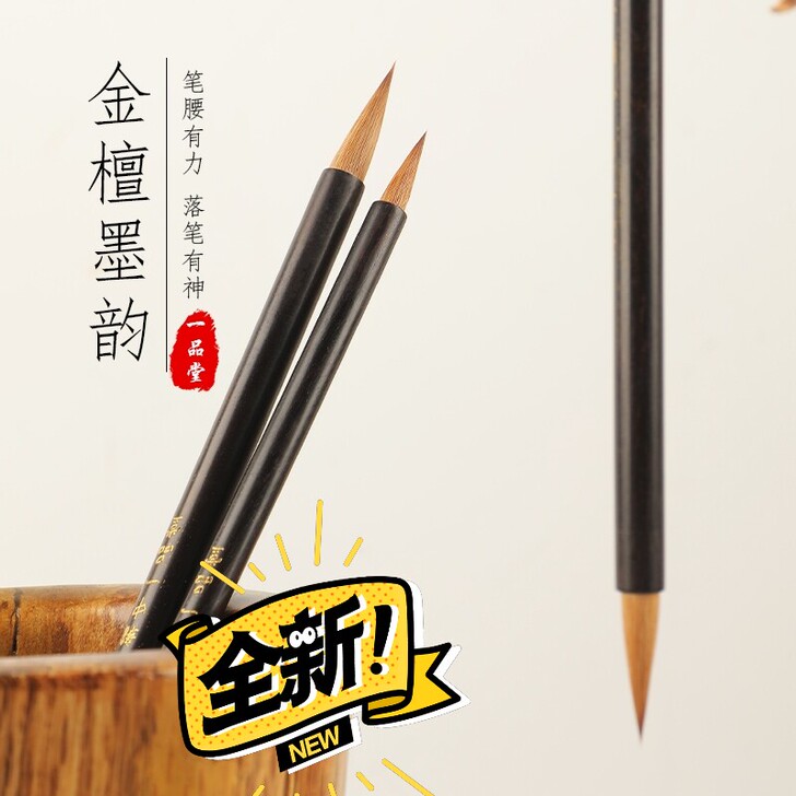 全新 一品堂纯狼毫小楷毛笔套装成人初学高档...