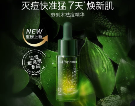 朴树·新品溪木源愈创木焕能祛痘修护控油精华...