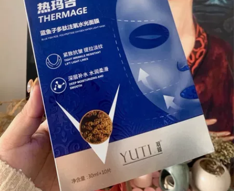 热玛吉面膜 补水面膜 面膜 羽媞面膜 多...
