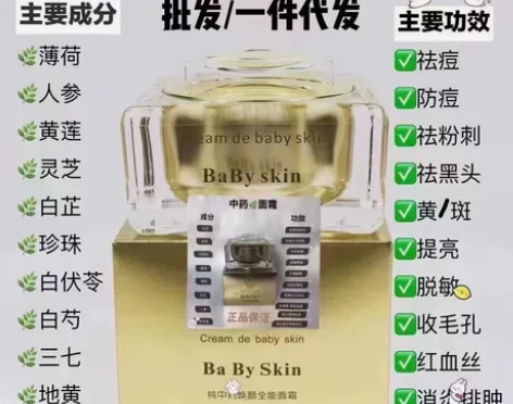 纯中药面霜，祛痘祛斑，抗过敏 感兴趣的话点...
