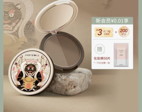 【礼遇价】Judydoll橘朵敦煌双色修容...