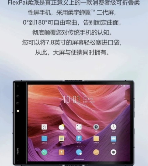 收一部柔宇柔派一代手机,成色无要求,屏幕得...