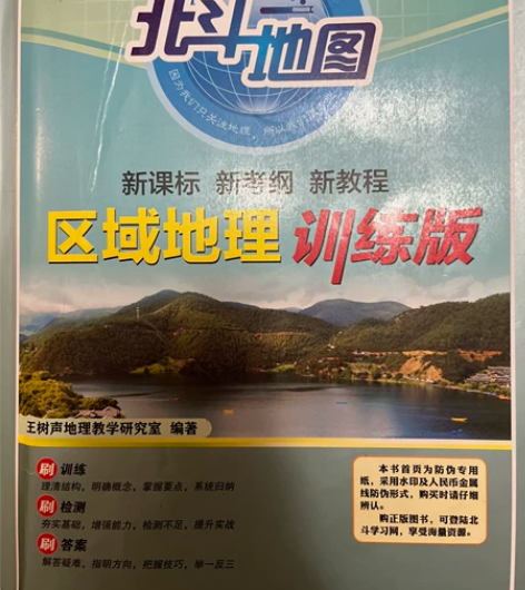 高中地理填图册 高中全年级适用 附赠答案和...