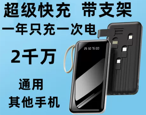 正品充电宝50000毫安自带线充电宝超大