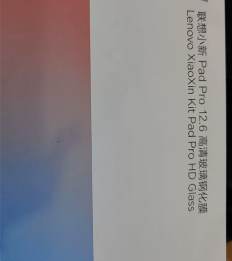 小新pad  pro12.6钢化膜 包邮，...