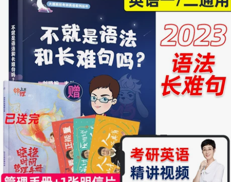 【现货速发】2023刘晓艳考研英语一二 刘...