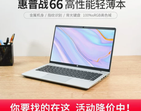 惠普战 战66五代四代锐龙版轻薄便携商务手...