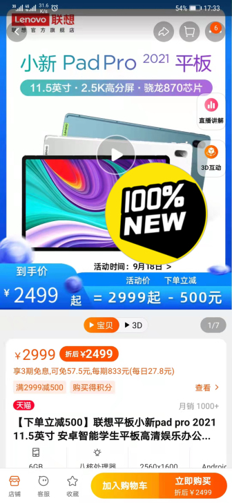 联想小新pad pro 2021年款