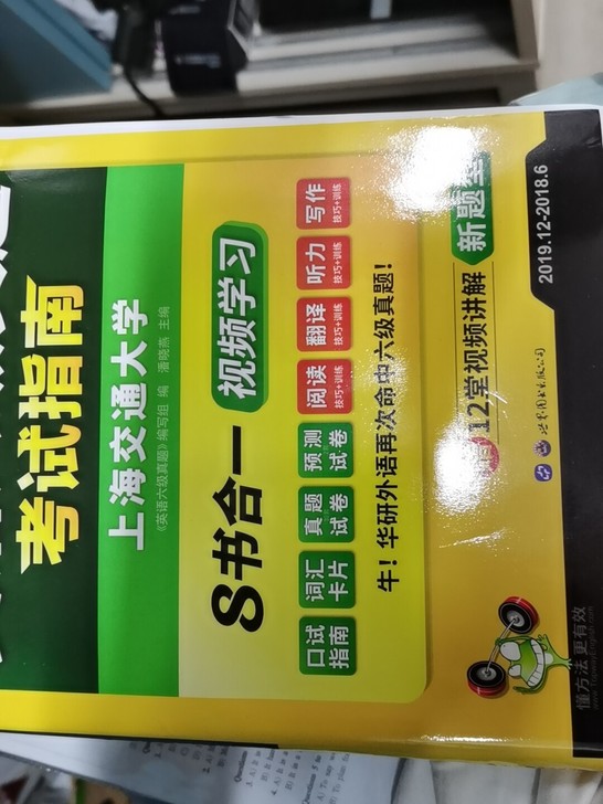 华研外语四级真题考试指南