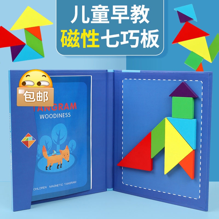 磁力七巧板拼图拼板儿童早教益智力拼图