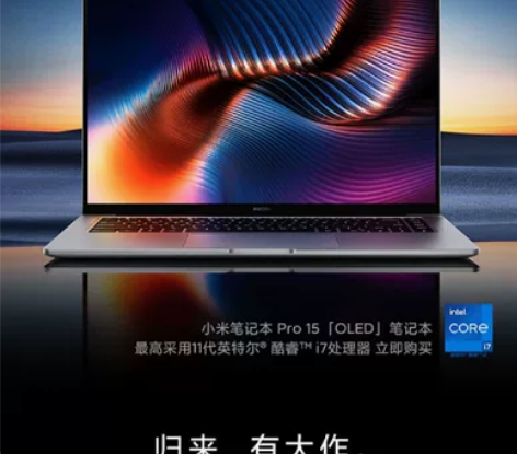 小米笔记本pro 15.6寸oled超视网...