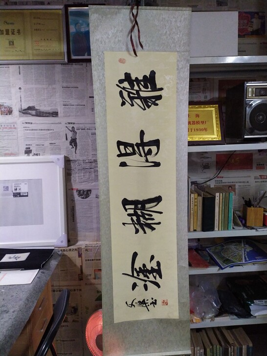 书法横匾卷轴,已装裱,书法教师文杰作品。软...