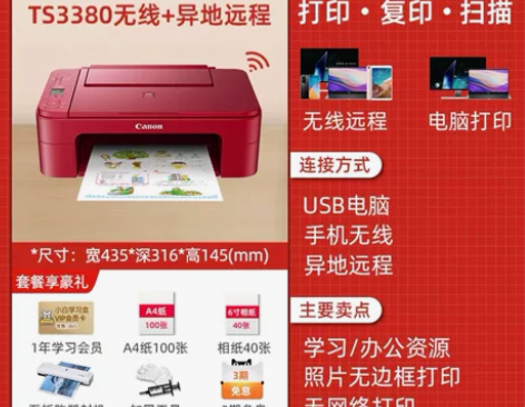 佳能(红色款)ts3380彩色/打印机/扫...