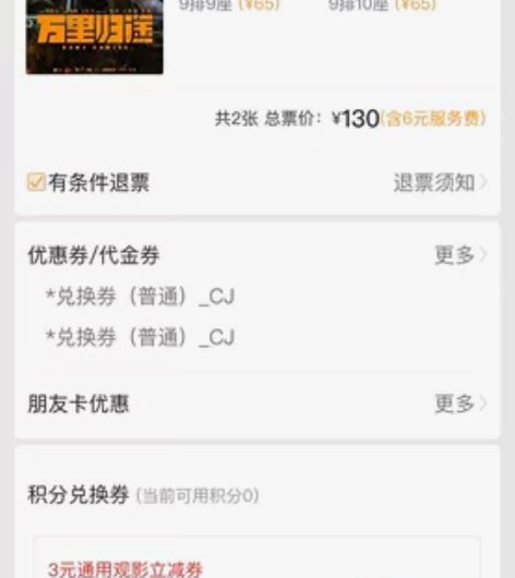 公司福利发的电影票代金quan，因个人原因...