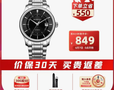 【双11狂欢价】罗西尼手表男正品自动机械男...