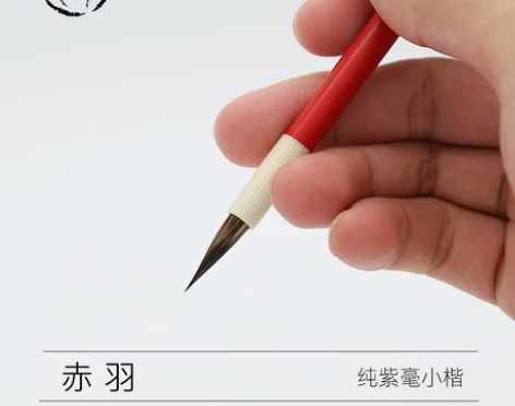 紫毫笔 毛笔紫毫赤羽周三颂书法小楷专业级初...