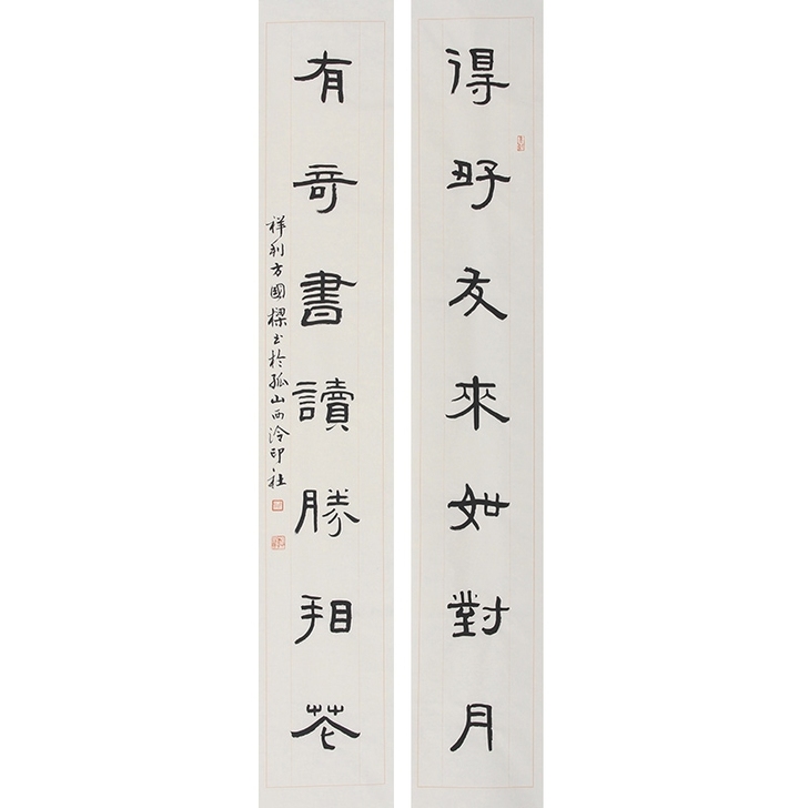 西泠名家方国梁《得好友来如对月，有奇书读胜...